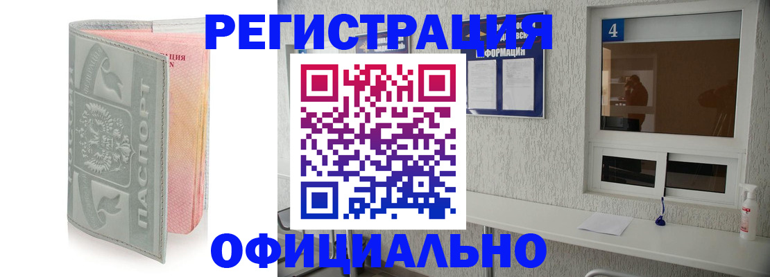 прописка иностранных граждан в Камышине
